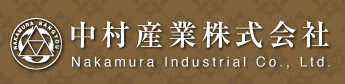 中村産業株式会社